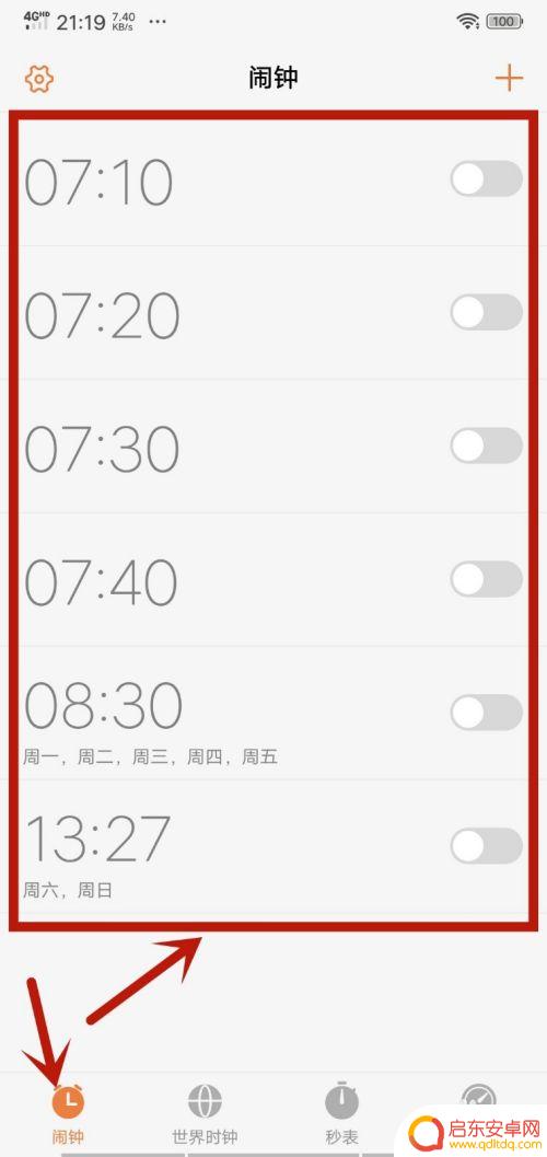 手机怎么设置手机闹铃 手机闹钟铃声怎么调节