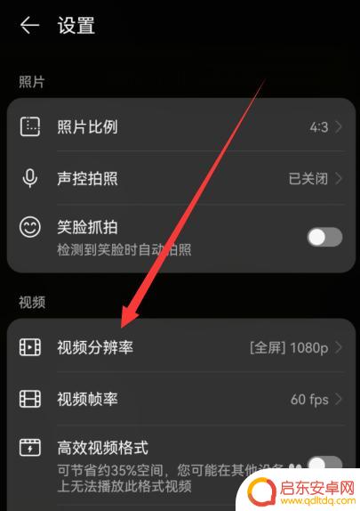 手机录像怎样设置全屏 华为手机录像全屏显示设置方法