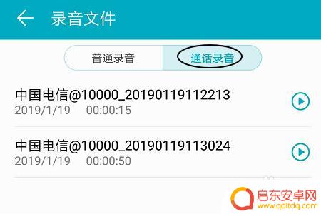 华为手机怎样进行电话录音 华为手机通话录音如何分享给他人