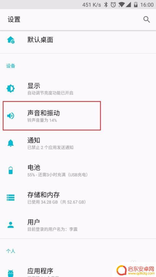 1加手机没有铃声怎么调回来 一加手机来电无震动提示