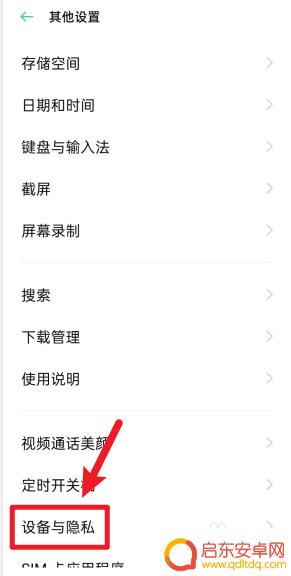 手机如何关闭安全下载音乐 oppo手机怎么取消风险软件提示