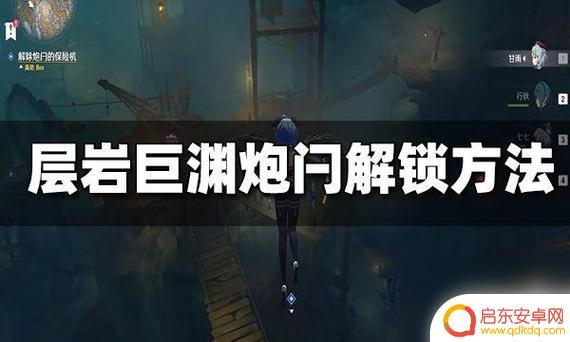 原神层岩巨渊攻略解除炮闩 原神层岩巨渊大炮怎么解除炮闩保险机
