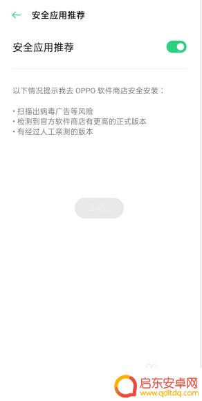 手机如何关闭安全下载音乐 oppo手机怎么取消风险软件提示