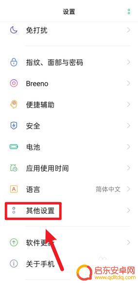手机如何关闭安全下载音乐 oppo手机怎么取消风险软件提示
