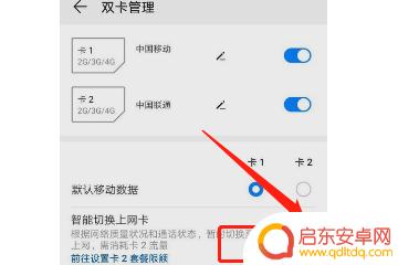 手机卡1和卡2流量怎么转换 怎么让手机自动切换卡1和卡2的流量