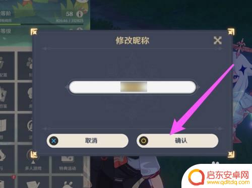 原神怎么修改名片 原神角色名字修改方法