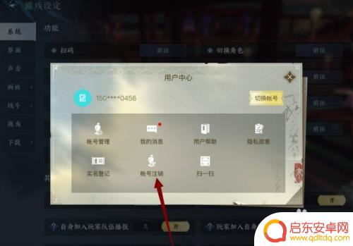遇见逆水寒如何注销账号 逆水寒手游账号注销教程