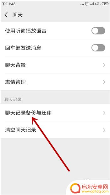 如何将安卓手机的聊天记录导入苹果 怎样将安卓手机上的微信聊天记录转移到苹果手机