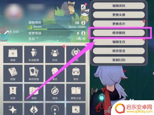原神怎么修改名片 原神角色名字修改方法