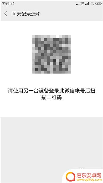 如何将安卓手机的聊天记录导入苹果 怎样将安卓手机上的微信聊天记录转移到苹果手机