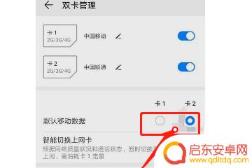 手机卡1和卡2流量怎么转换 怎么让手机自动切换卡1和卡2的流量