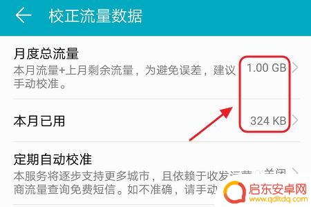 华为手机流量设置怎么设置不了 华为手机如何设置流量提醒