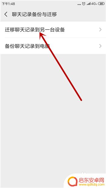 如何将安卓手机的聊天记录导入苹果 怎样将安卓手机上的微信聊天记录转移到苹果手机