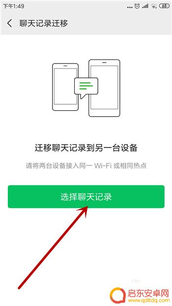 如何将安卓手机的聊天记录导入苹果 怎样将安卓手机上的微信聊天记录转移到苹果手机