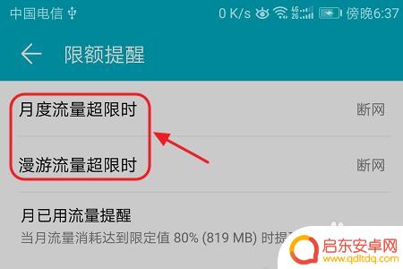 华为手机流量设置怎么设置不了 华为手机如何设置流量提醒