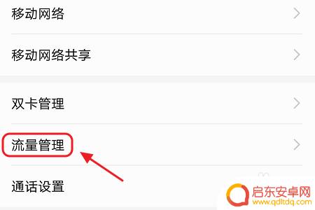 华为手机流量设置怎么设置不了 华为手机如何设置流量提醒