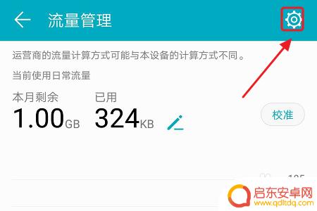 华为手机流量设置怎么设置不了 华为手机如何设置流量提醒