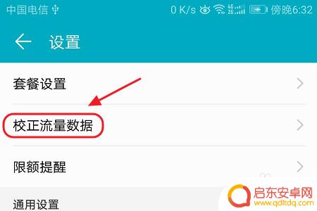 华为手机流量设置怎么设置不了 华为手机如何设置流量提醒