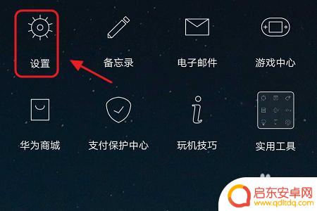 华为手机流量设置怎么设置不了 华为手机如何设置流量提醒