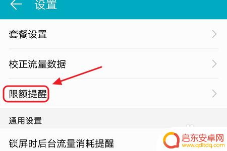 华为手机流量设置怎么设置不了 华为手机如何设置流量提醒