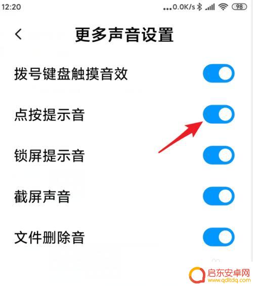 小米手机如何关闭声音提醒 小米手机关闭触摸提示音步骤
