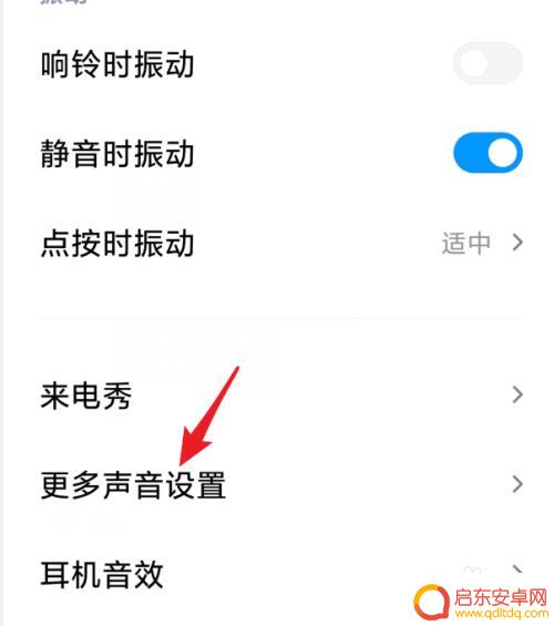 小米手机如何关闭声音提醒 小米手机关闭触摸提示音步骤