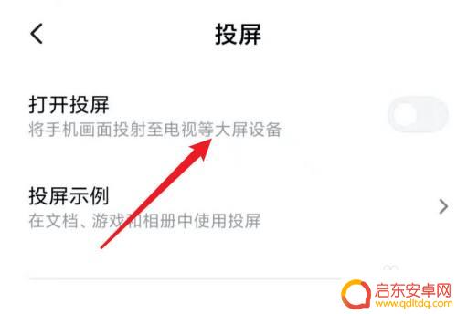 小米手机如何关闭投屏图标 小米手机投屏功能在哪里设置关闭
