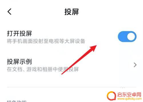 小米手机如何关闭投屏图标 小米手机投屏功能在哪里设置关闭