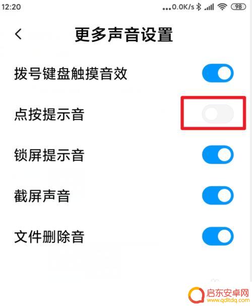 小米手机如何关闭声音提醒 小米手机关闭触摸提示音步骤