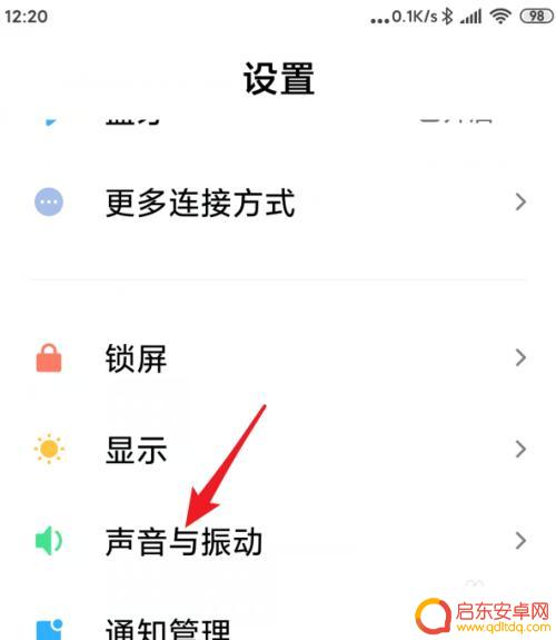 小米手机如何关闭声音提醒 小米手机关闭触摸提示音步骤