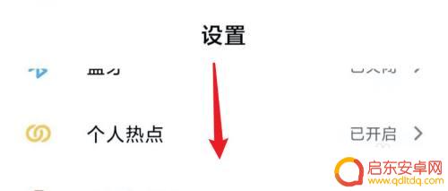 小米手机如何关闭投屏图标 小米手机投屏功能在哪里设置关闭