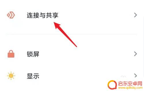 小米手机如何关闭投屏图标 小米手机投屏功能在哪里设置关闭