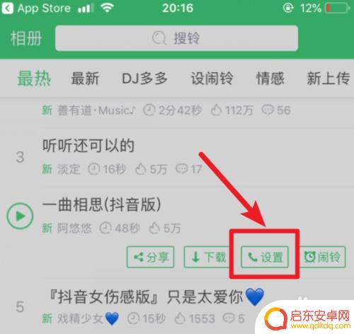 苹果手机怎么把铃声多多的歌曲设置成铃声 铃声多多iPhone苹果手机怎么下载