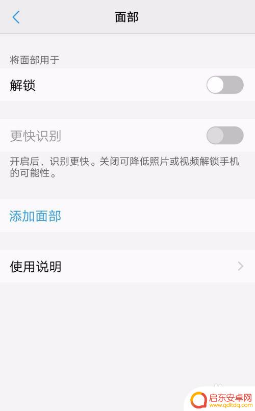 笑脸手机怎么样设置 vivo手机面部识别屏幕解锁方法