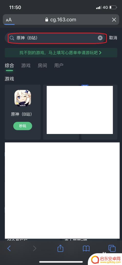 苹果怎么下载b服原神 苹果手机安装原神b服步骤