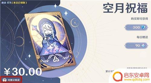 原神月卡最多存在多久 原神手游月卡每月最多能购买多少