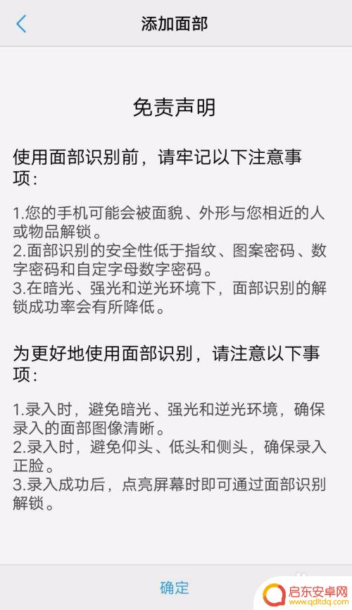 笑脸手机怎么样设置 vivo手机面部识别屏幕解锁方法