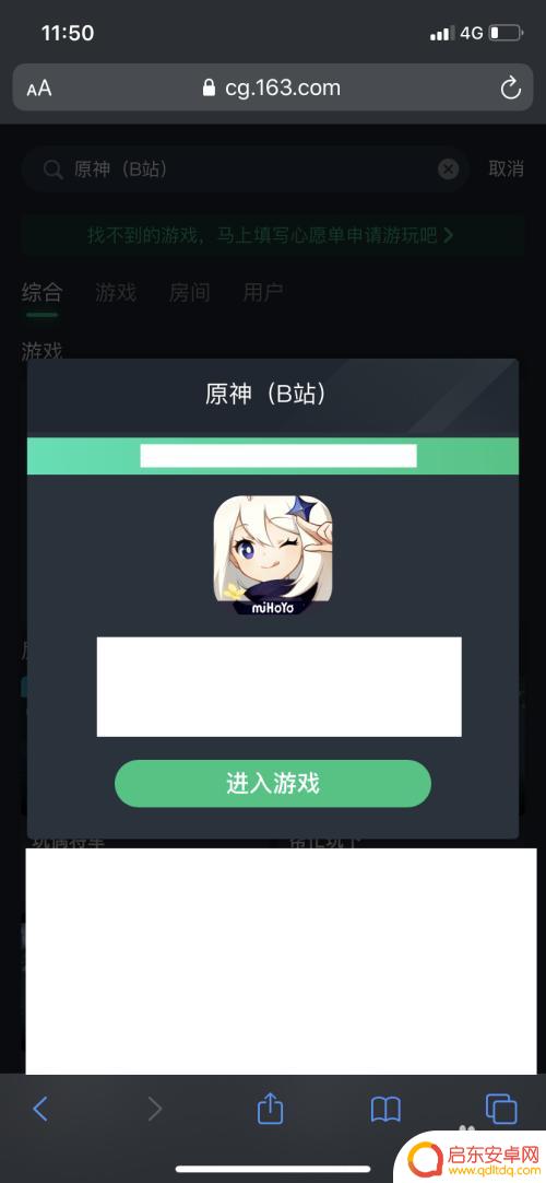 苹果怎么下载b服原神 苹果手机安装原神b服步骤