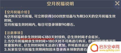 原神月卡最多存在多久 原神手游月卡每月最多能购买多少