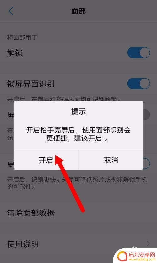 笑脸手机怎么样设置 vivo手机面部识别屏幕解锁方法