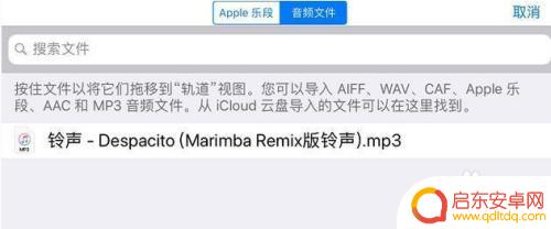 怎么设置抖音手机铃声苹果 如何将抖音视频声音设置成苹果手机铃声