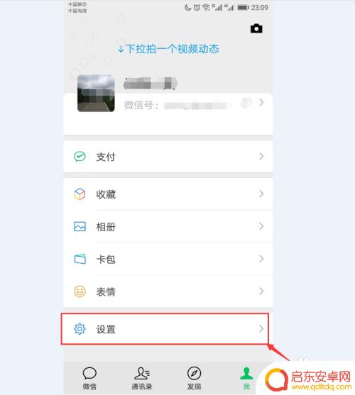 绑电话号码 微信更换绑定手机号码步骤