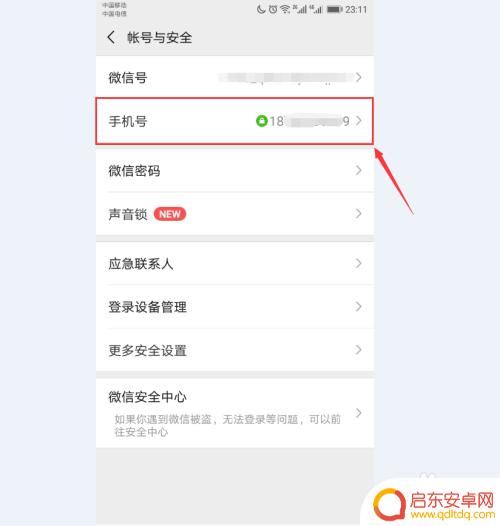 绑电话号码 微信更换绑定手机号码步骤