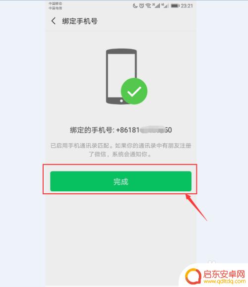 绑电话号码 微信更换绑定手机号码步骤