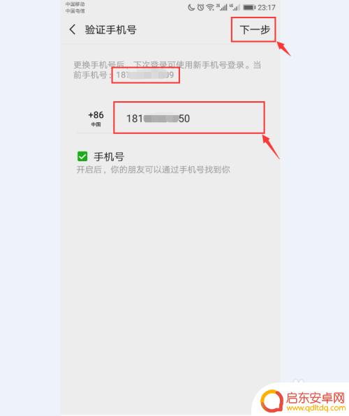 绑电话号码 微信更换绑定手机号码步骤