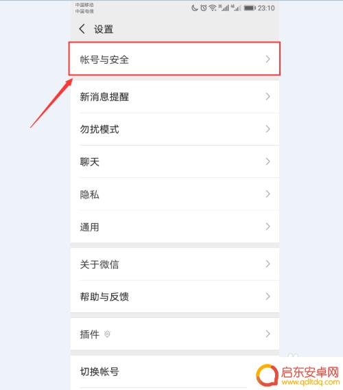 绑电话号码 微信更换绑定手机号码步骤