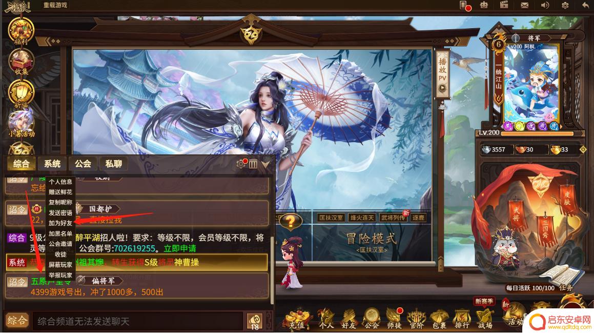 三国杀十周年如何添加好友 三国杀十周年活动如何加好友
