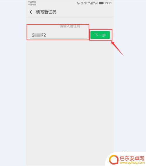 绑电话号码 微信更换绑定手机号码步骤