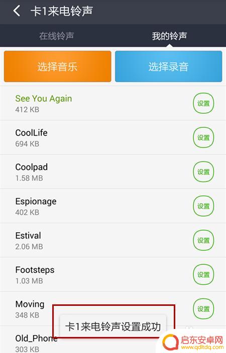 酷派手机如何设置手机铃声 酷派手机来电铃声设置教程详解