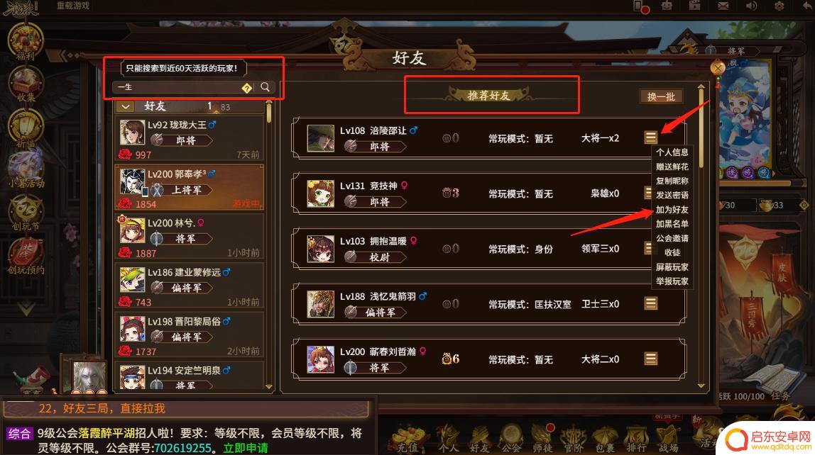 三国杀十周年如何添加好友 三国杀十周年活动如何加好友